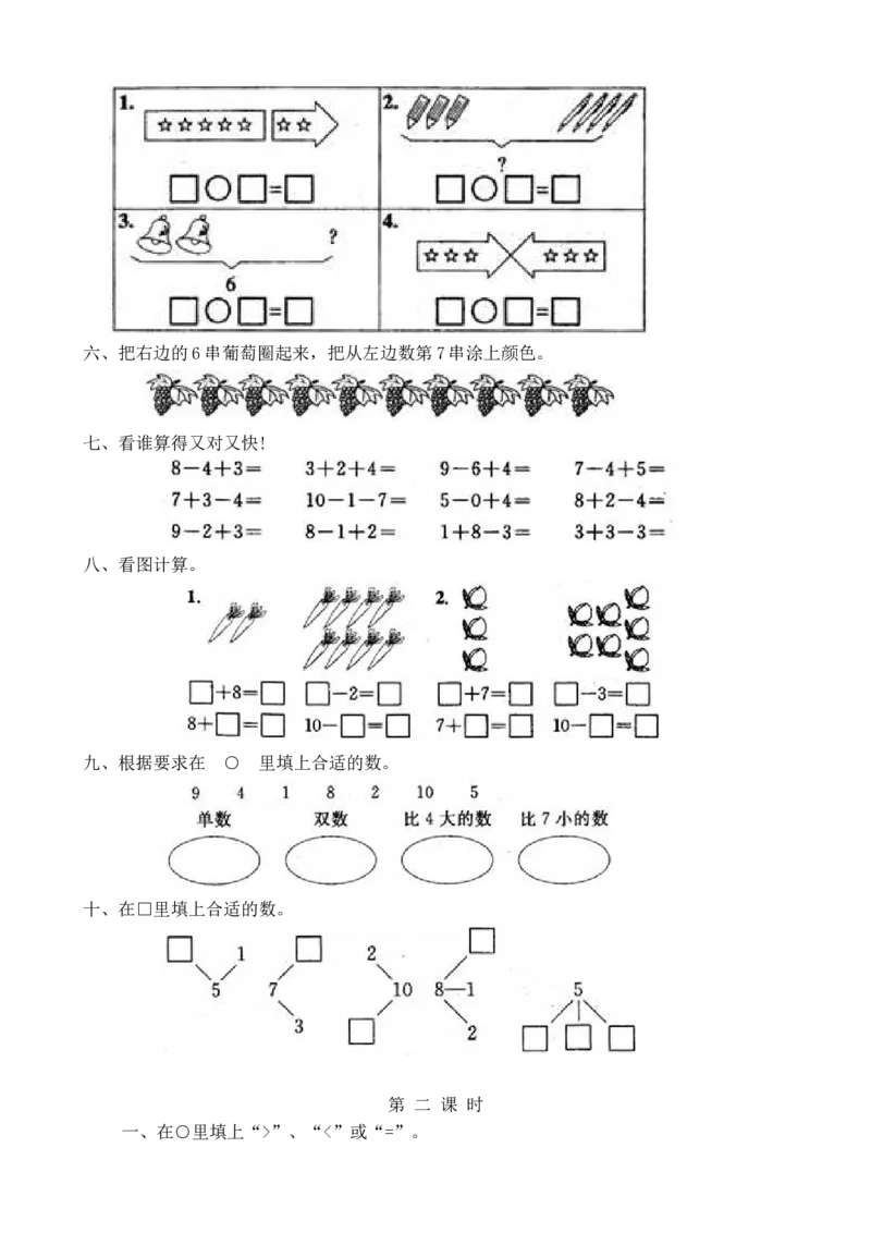 新人教版数学一年级上册课课练（55页）_一年级上下册资料_小学一年级学习资料-25年更新版_1-03、小学一年级数学上册_人教版_02、课时练习
