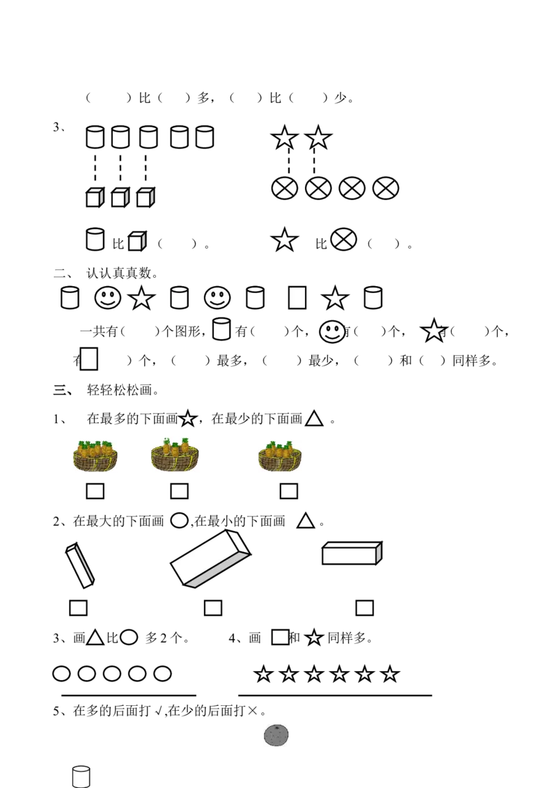 新人教版数学一年级上册课课练（55页）_一年级上下册资料_小学一年级学习资料-25年更新版_1-03、小学一年级数学上册_人教版_02、课时练习
