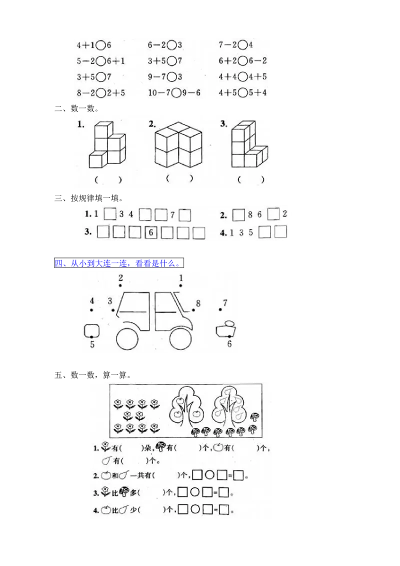 新人教版数学一年级上册课课练（55页）_一年级上下册资料_小学一年级学习资料-25年更新版_1-03、小学一年级数学上册_人教版_02、课时练习