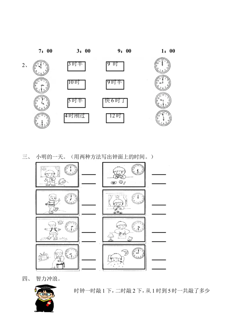 新人教版数学一年级上册课课练（55页）_一年级上下册资料_小学一年级学习资料-25年更新版_1-03、小学一年级数学上册_人教版_02、课时练习