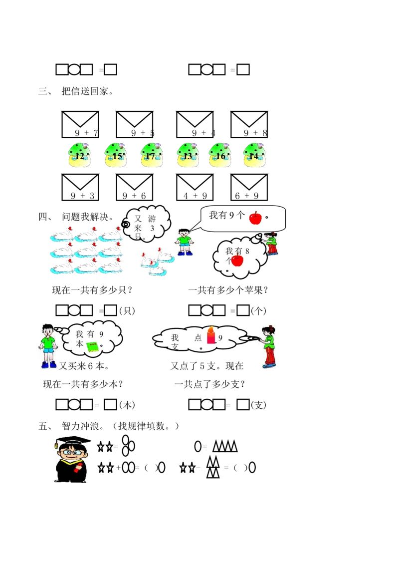 新人教版数学一年级上册课课练（55页）_一年级上下册资料_小学一年级学习资料-25年更新版_1-03、小学一年级数学上册_人教版_02、课时练习