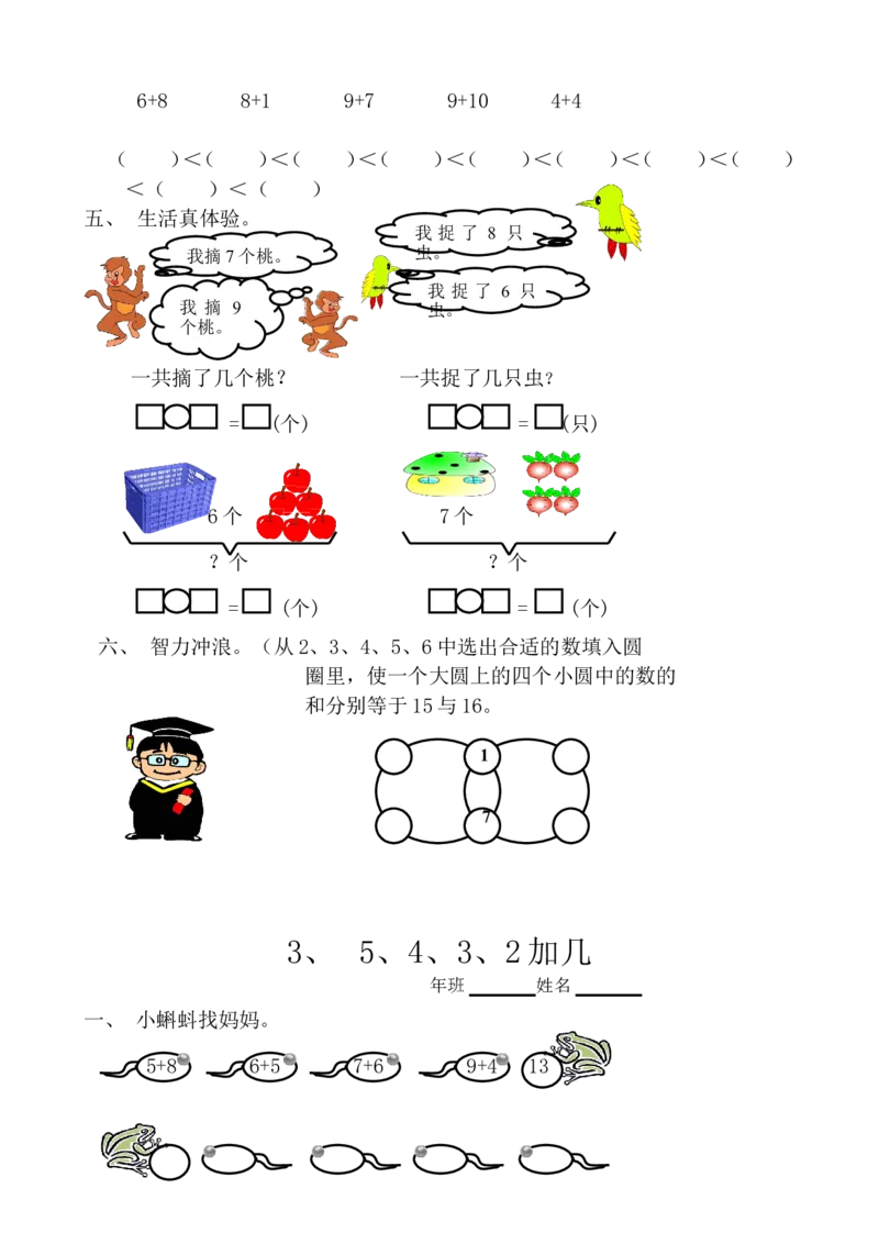 新人教版数学一年级上册课课练（55页）_一年级上下册资料_小学一年级学习资料-25年更新版_1-03、小学一年级数学上册_人教版_02、课时练习
