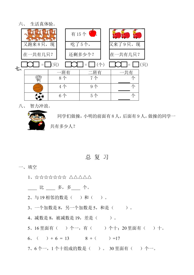 新人教版数学一年级上册课课练（55页）_一年级上下册资料_小学一年级学习资料-25年更新版_1-03、小学一年级数学上册_人教版_02、课时练习