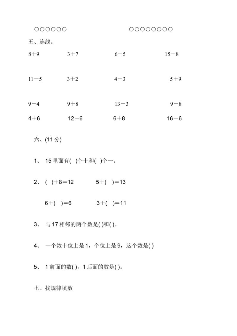 新人教版数学一年级上册课课练（55页）_一年级上下册资料_小学一年级学习资料-25年更新版_1-03、小学一年级数学上册_人教版_02、课时练习