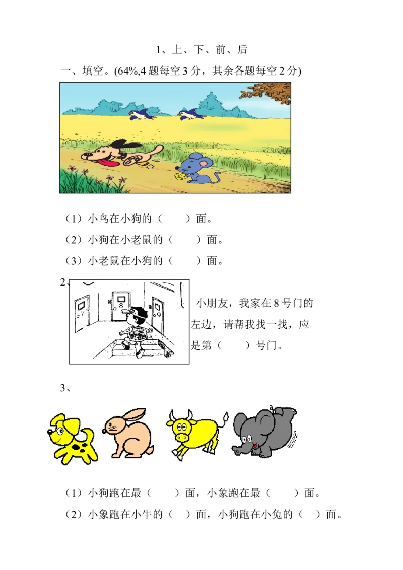 新人教版数学一年级上册课课练（55页）_一年级上下册资料_小学一年级学习资料-25年更新版_1-03、小学一年级数学上册_人教版_02、课时练习