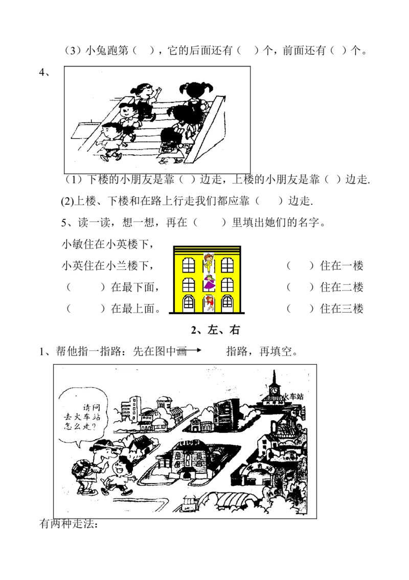 新人教版数学一年级上册课课练（55页）_一年级上下册资料_小学一年级学习资料-25年更新版_1-03、小学一年级数学上册_人教版_02、课时练习
