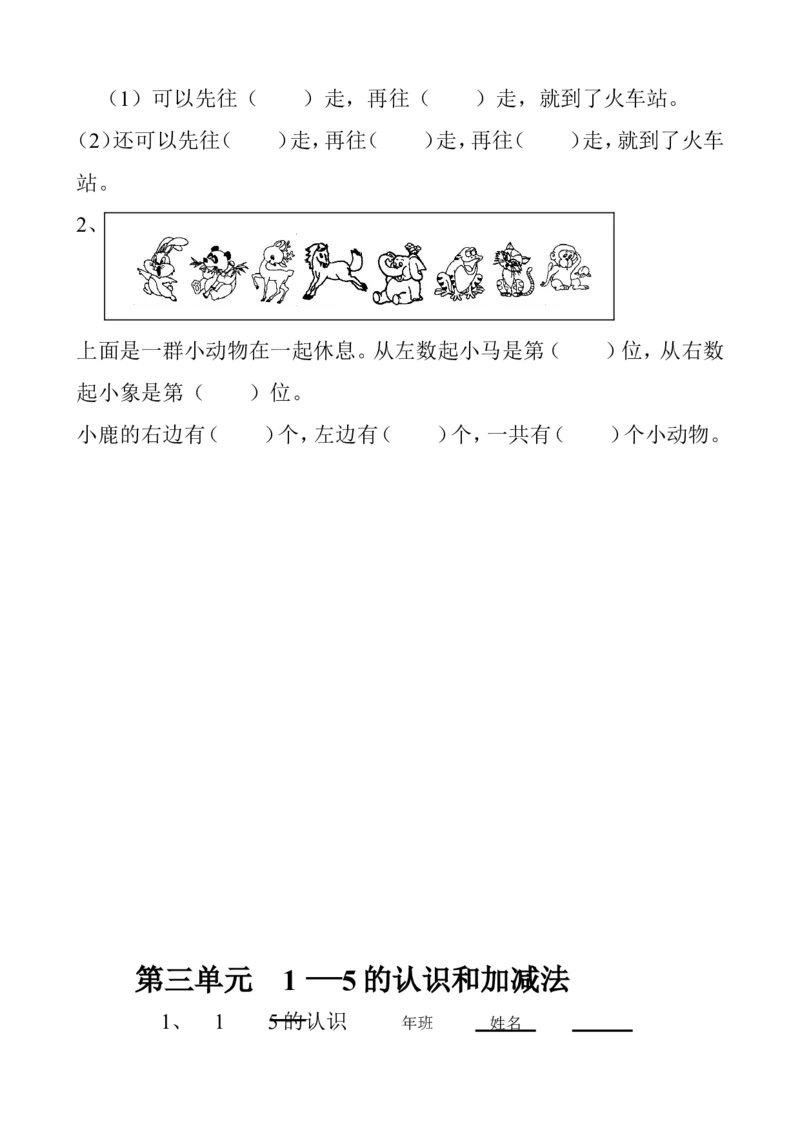 新人教版数学一年级上册课课练（55页）_一年级上下册资料_小学一年级学习资料-25年更新版_1-03、小学一年级数学上册_人教版_02、课时练习