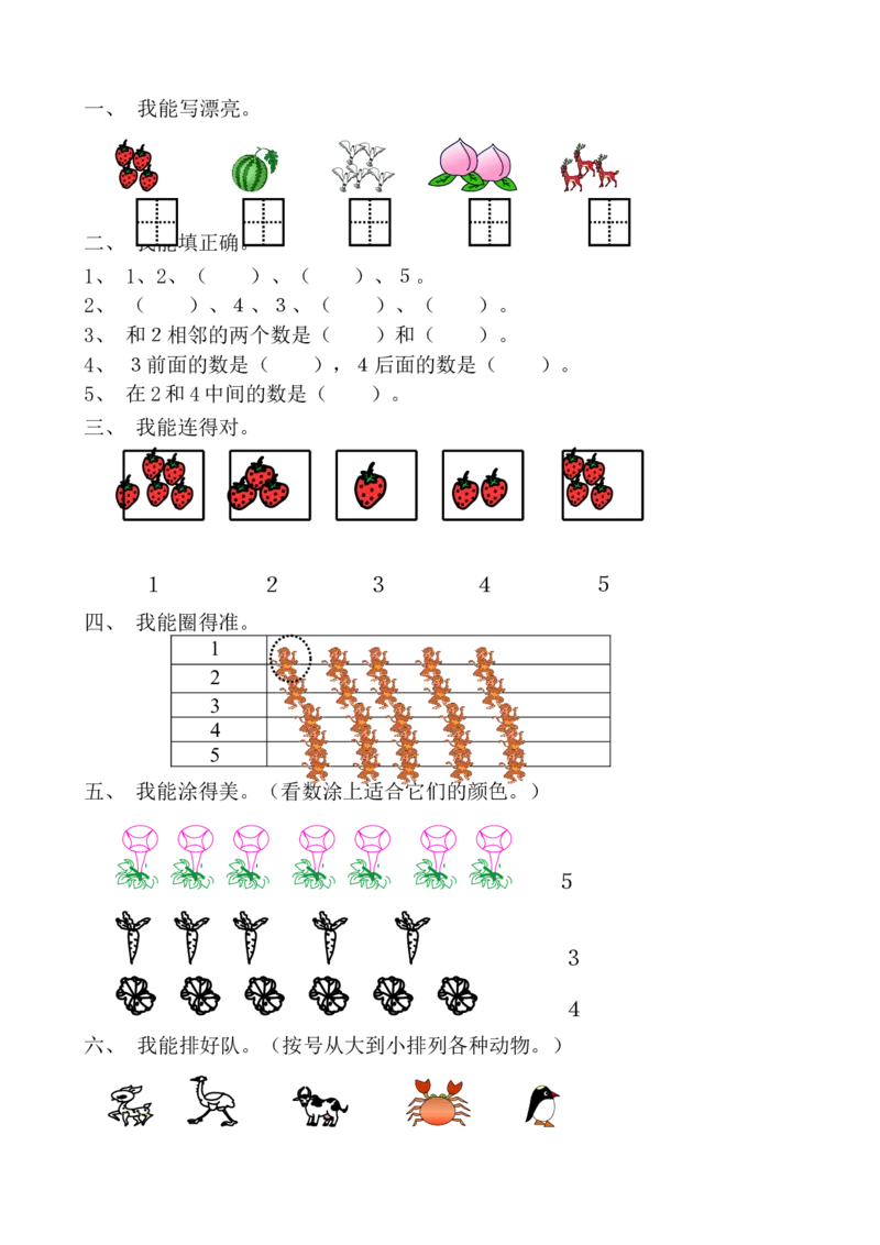 新人教版数学一年级上册课课练（55页）_一年级上下册资料_小学一年级学习资料-25年更新版_1-03、小学一年级数学上册_人教版_02、课时练习