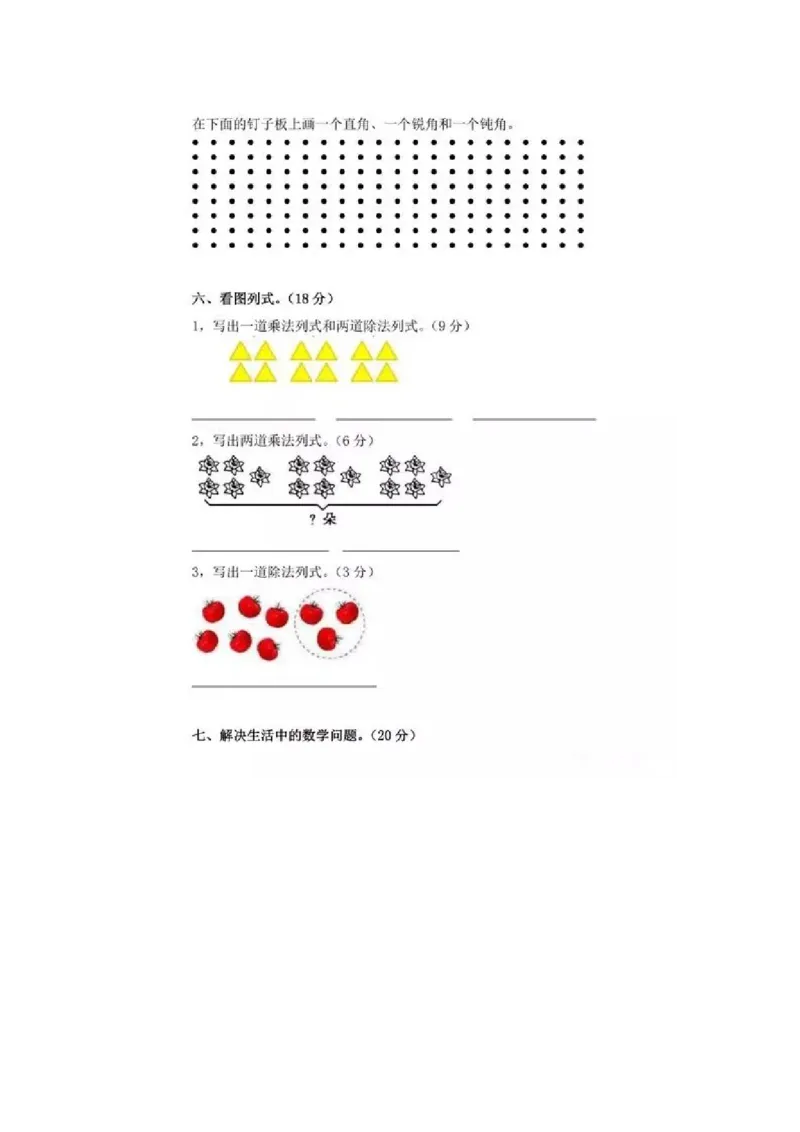 冀教版二年级上册数学期中真题模拟卷（二）_二年级上下册资料_小学二年级学习资料-25年更新版_2-03、小学二年级数学上册_2-3-2、练习题、作业、试题、试卷_冀教版_期中测试卷