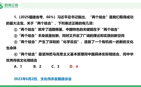 四海政治理论与常识-国考一期套题1_2026考公资料_（01）花生十三_02套题班2026年花生十三行测申论套题一期_行测（课程解析）⭐⭐⭐_政治常识课件