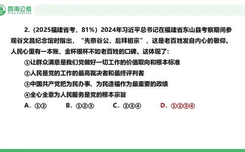 四海政治理论与常识-国考一期套题1_2026考公资料_（01）花生十三_02套题班2026年花生十三行测申论套题一期_行测（课程解析）⭐⭐⭐_政治常识课件