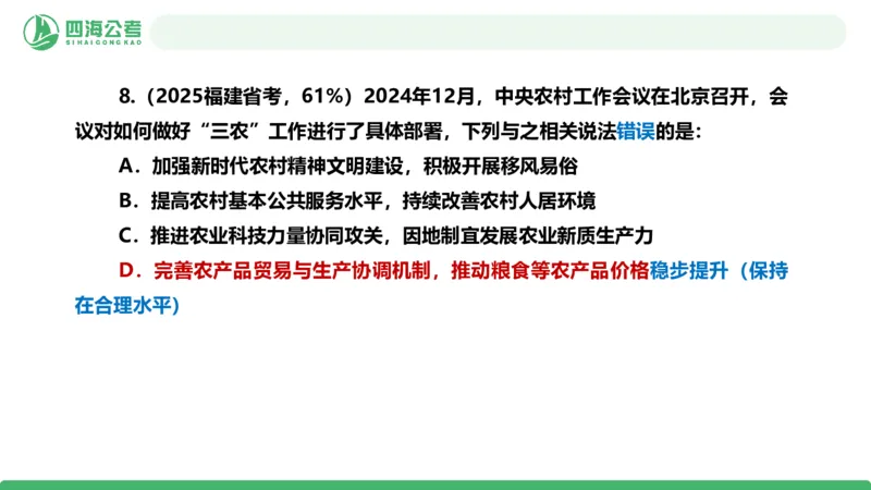 四海政治理论与常识-国考一期套题1_2026考公资料_（01）花生十三_02套题班2026年花生十三行测申论套题一期_行测（课程解析）⭐⭐⭐_政治常识课件