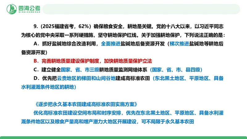 四海政治理论与常识-国考一期套题1_2026考公资料_（01）花生十三_02套题班2026年花生十三行测申论套题一期_行测（课程解析）⭐⭐⭐_政治常识课件