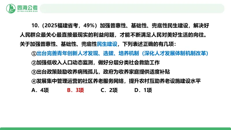 四海政治理论与常识-国考一期套题1_2026考公资料_（01）花生十三_02套题班2026年花生十三行测申论套题一期_行测（课程解析）⭐⭐⭐_政治常识课件