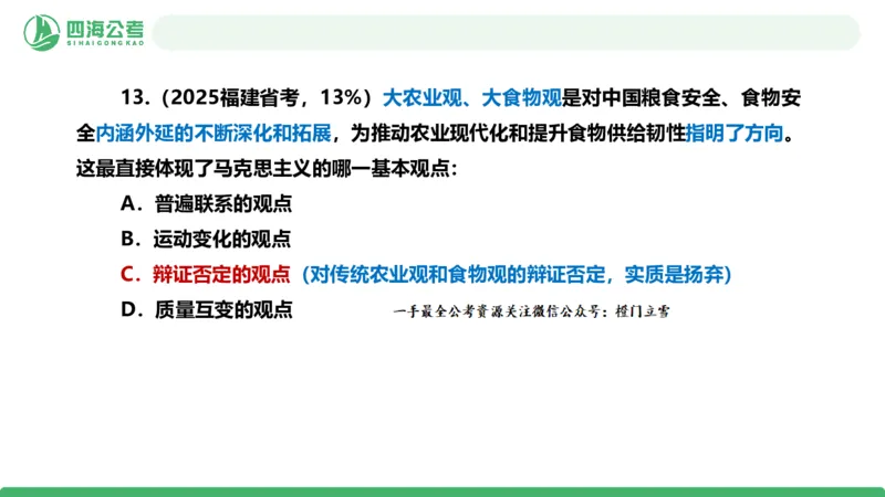 四海政治理论与常识-国考一期套题1_2026考公资料_（01）花生十三_02套题班2026年花生十三行测申论套题一期_行测（课程解析）⭐⭐⭐_政治常识课件