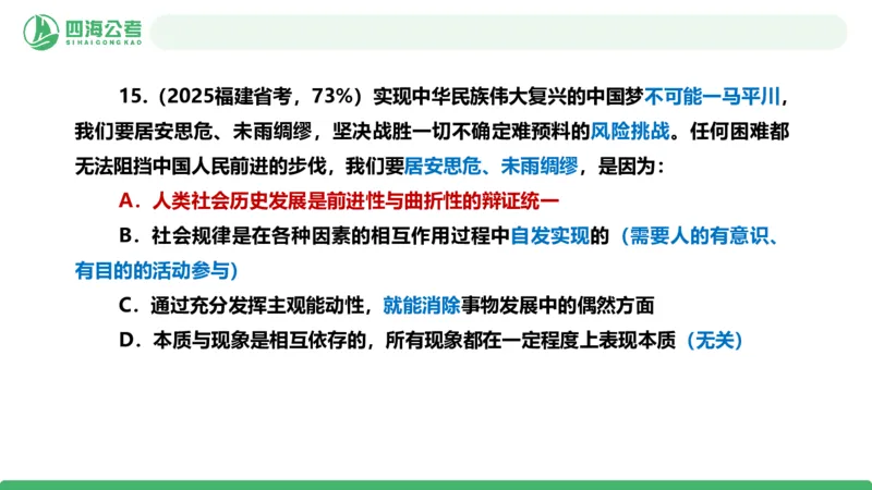 四海政治理论与常识-国考一期套题1_2026考公资料_（01）花生十三_02套题班2026年花生十三行测申论套题一期_行测（课程解析）⭐⭐⭐_政治常识课件