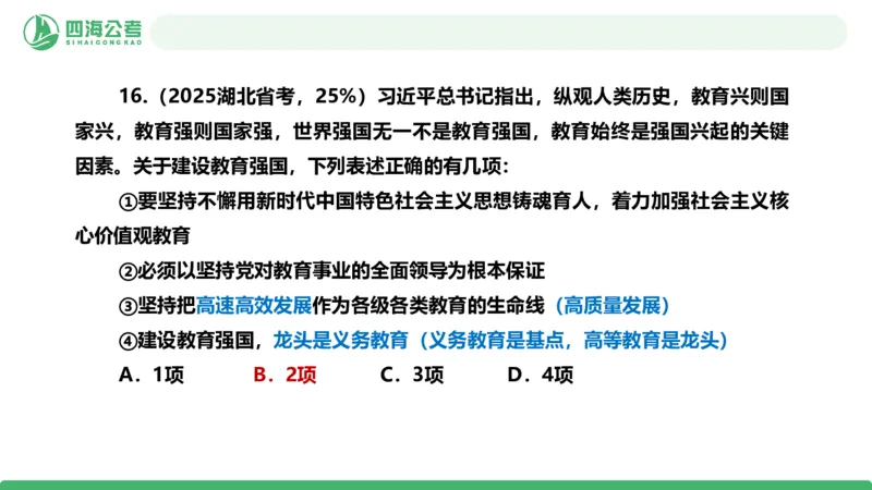 四海政治理论与常识-国考一期套题1_2026考公资料_（01）花生十三_02套题班2026年花生十三行测申论套题一期_行测（课程解析）⭐⭐⭐_政治常识课件