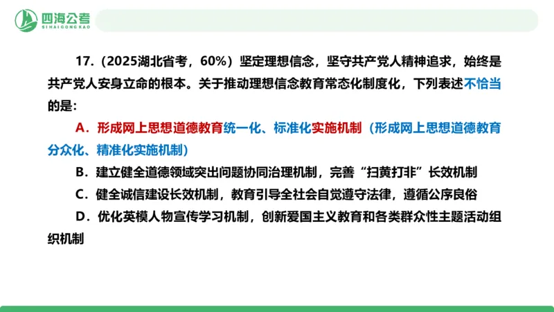 四海政治理论与常识-国考一期套题1_2026考公资料_（01）花生十三_02套题班2026年花生十三行测申论套题一期_行测（课程解析）⭐⭐⭐_政治常识课件