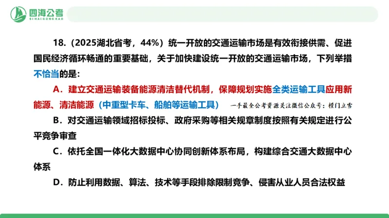 四海政治理论与常识-国考一期套题1_2026考公资料_（01）花生十三_02套题班2026年花生十三行测申论套题一期_行测（课程解析）⭐⭐⭐_政治常识课件
