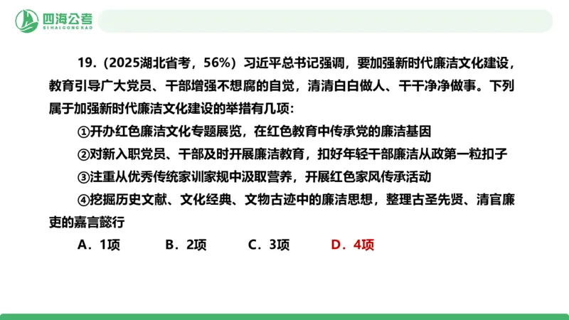 四海政治理论与常识-国考一期套题1_2026考公资料_（01）花生十三_02套题班2026年花生十三行测申论套题一期_行测（课程解析）⭐⭐⭐_政治常识课件