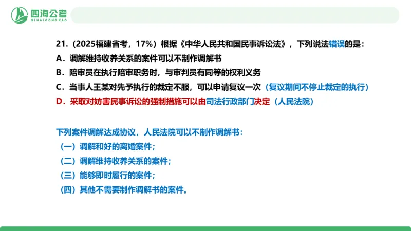 四海政治理论与常识-国考一期套题1_2026考公资料_（01）花生十三_02套题班2026年花生十三行测申论套题一期_行测（课程解析）⭐⭐⭐_政治常识课件
