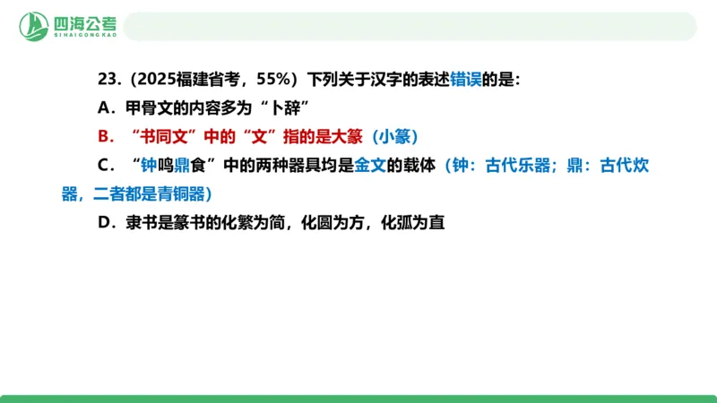四海政治理论与常识-国考一期套题1_2026考公资料_（01）花生十三_02套题班2026年花生十三行测申论套题一期_行测（课程解析）⭐⭐⭐_政治常识课件
