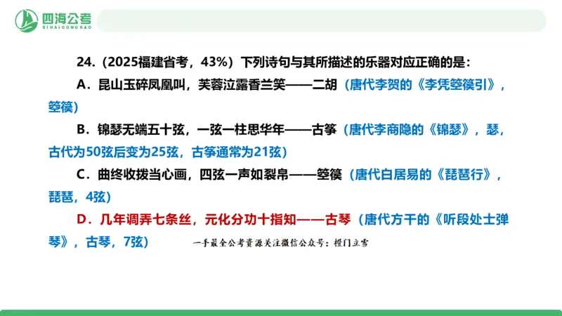 四海政治理论与常识-国考一期套题1_2026考公资料_（01）花生十三_02套题班2026年花生十三行测申论套题一期_行测（课程解析）⭐⭐⭐_政治常识课件