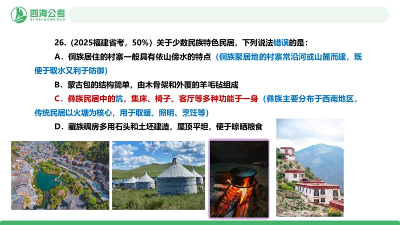 四海政治理论与常识-国考一期套题1_2026考公资料_（01）花生十三_02套题班2026年花生十三行测申论套题一期_行测（课程解析）⭐⭐⭐_政治常识课件