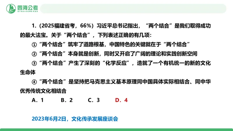 四海政治理论与常识-国考一期套题1_2026考公资料_（01）花生十三_02套题班2026年花生十三行测申论套题一期_行测（课程解析）⭐⭐⭐_政治常识课件
