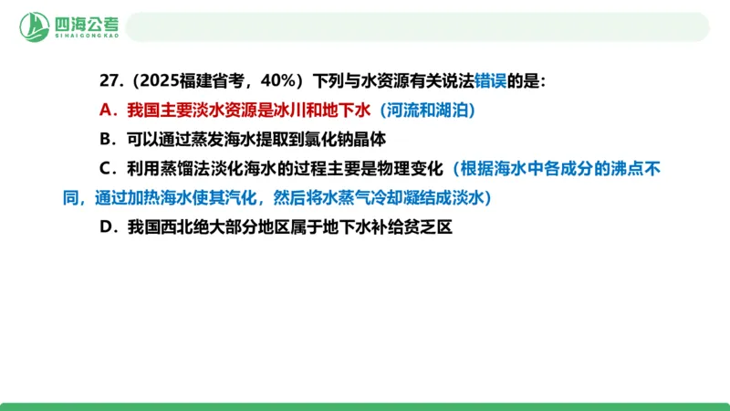 四海政治理论与常识-国考一期套题1_2026考公资料_（01）花生十三_02套题班2026年花生十三行测申论套题一期_行测（课程解析）⭐⭐⭐_政治常识课件