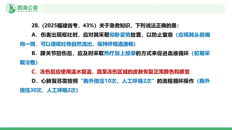 四海政治理论与常识-国考一期套题1_2026考公资料_（01）花生十三_02套题班2026年花生十三行测申论套题一期_行测（课程解析）⭐⭐⭐_政治常识课件