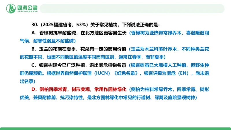 四海政治理论与常识-国考一期套题1_2026考公资料_（01）花生十三_02套题班2026年花生十三行测申论套题一期_行测（课程解析）⭐⭐⭐_政治常识课件