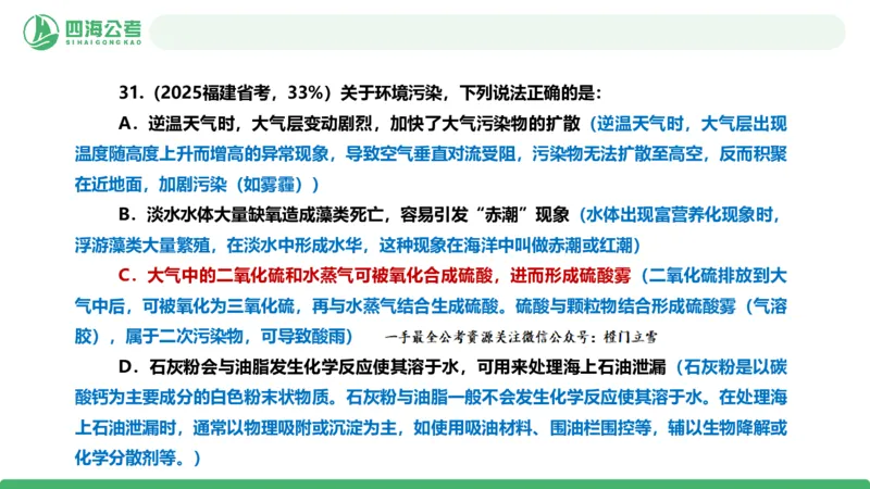 四海政治理论与常识-国考一期套题1_2026考公资料_（01）花生十三_02套题班2026年花生十三行测申论套题一期_行测（课程解析）⭐⭐⭐_政治常识课件