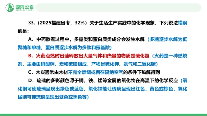四海政治理论与常识-国考一期套题1_2026考公资料_（01）花生十三_02套题班2026年花生十三行测申论套题一期_行测（课程解析）⭐⭐⭐_政治常识课件