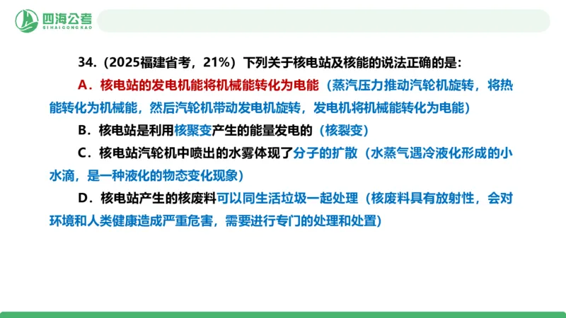 四海政治理论与常识-国考一期套题1_2026考公资料_（01）花生十三_02套题班2026年花生十三行测申论套题一期_行测（课程解析）⭐⭐⭐_政治常识课件