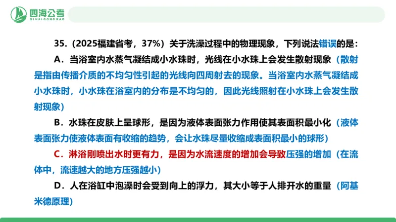 四海政治理论与常识-国考一期套题1_2026考公资料_（01）花生十三_02套题班2026年花生十三行测申论套题一期_行测（课程解析）⭐⭐⭐_政治常识课件