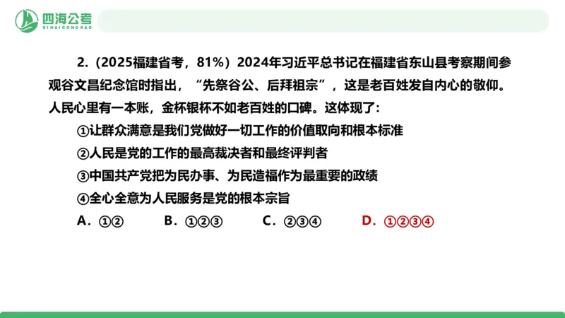 四海政治理论与常识-国考一期套题1_2026考公资料_（01）花生十三_02套题班2026年花生十三行测申论套题一期_行测（课程解析）⭐⭐⭐_政治常识课件