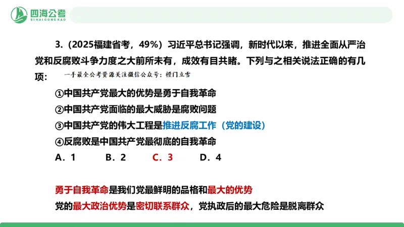 四海政治理论与常识-国考一期套题1_2026考公资料_（01）花生十三_02套题班2026年花生十三行测申论套题一期_行测（课程解析）⭐⭐⭐_政治常识课件