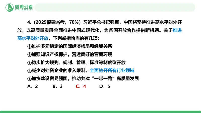 四海政治理论与常识-国考一期套题1_2026考公资料_（01）花生十三_02套题班2026年花生十三行测申论套题一期_行测（课程解析）⭐⭐⭐_政治常识课件