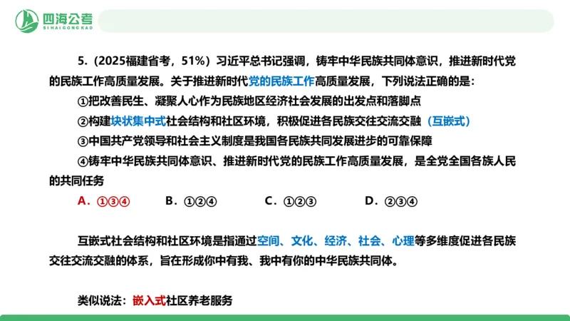 四海政治理论与常识-国考一期套题1_2026考公资料_（01）花生十三_02套题班2026年花生十三行测申论套题一期_行测（课程解析）⭐⭐⭐_政治常识课件