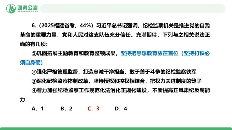 四海政治理论与常识-国考一期套题1_2026考公资料_（01）花生十三_02套题班2026年花生十三行测申论套题一期_行测（课程解析）⭐⭐⭐_政治常识课件