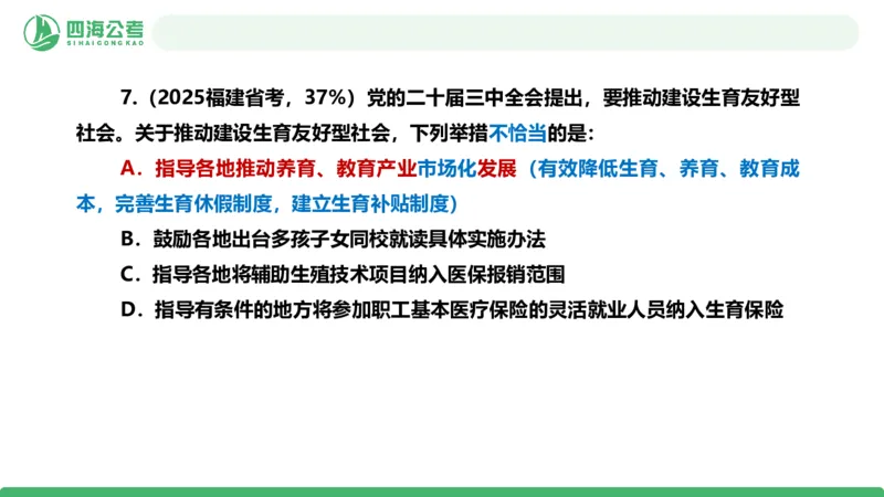 四海政治理论与常识-国考一期套题1_2026考公资料_（01）花生十三_02套题班2026年花生十三行测申论套题一期_行测（课程解析）⭐⭐⭐_政治常识课件