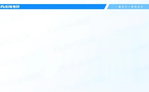 04.25毛中特基础课4_2026考公资料_（49）政治理论合集_政治理论合集_2025考研政治_09.粉笔_02.基础阶段_00.讲义