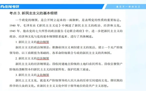 04.25毛中特基础课4_2026考公资料_（49）政治理论合集_政治理论合集_2025考研政治_09.粉笔_02.基础阶段_00.讲义