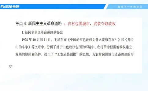 04.25毛中特基础课4_2026考公资料_（49）政治理论合集_政治理论合集_2025考研政治_09.粉笔_02.基础阶段_00.讲义
