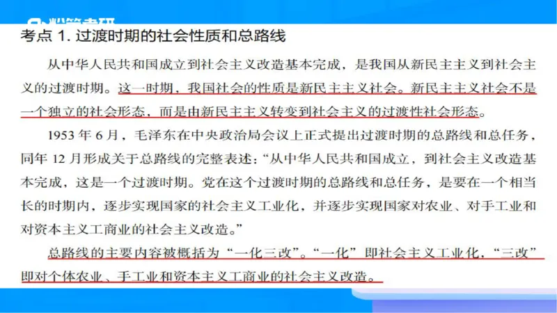 04.25毛中特基础课4_2026考公资料_（49）政治理论合集_政治理论合集_2025考研政治_09.粉笔_02.基础阶段_00.讲义