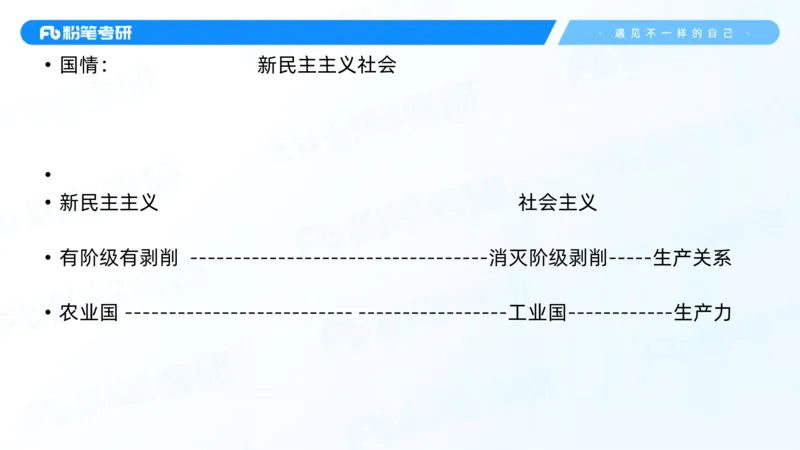 04.25毛中特基础课4_2026考公资料_（49）政治理论合集_政治理论合集_2025考研政治_09.粉笔_02.基础阶段_00.讲义
