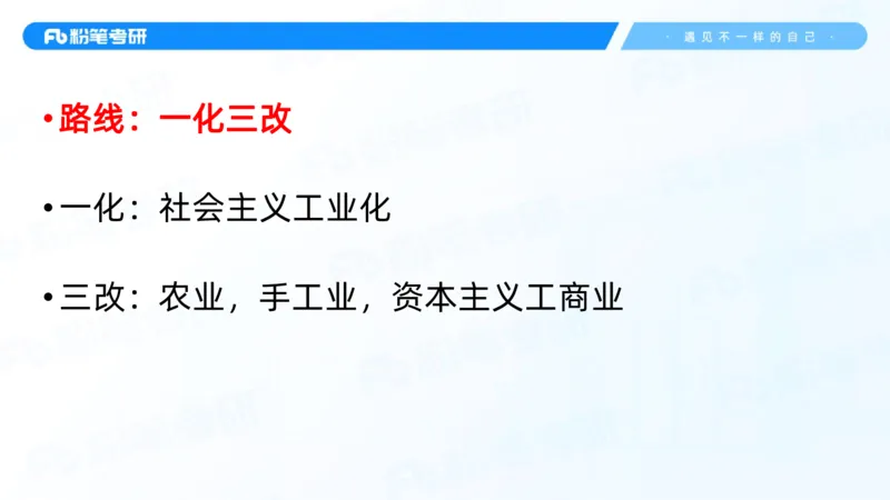 04.25毛中特基础课4_2026考公资料_（49）政治理论合集_政治理论合集_2025考研政治_09.粉笔_02.基础阶段_00.讲义