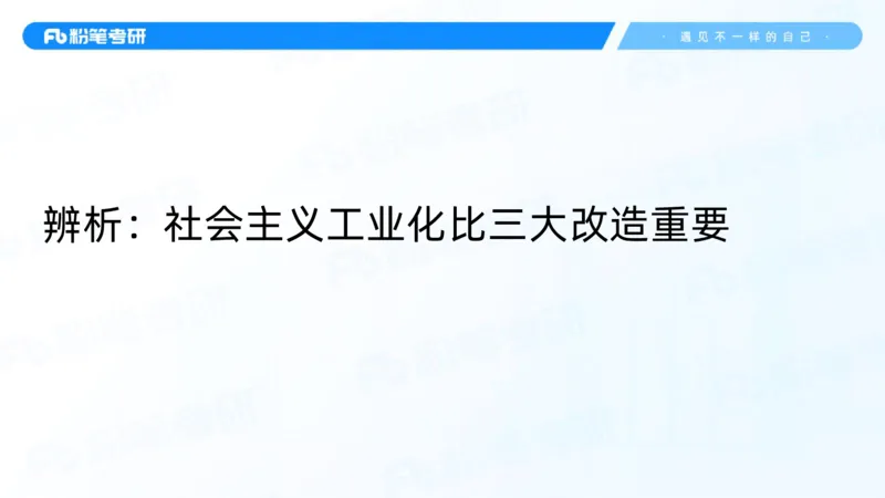 04.25毛中特基础课4_2026考公资料_（49）政治理论合集_政治理论合集_2025考研政治_09.粉笔_02.基础阶段_00.讲义