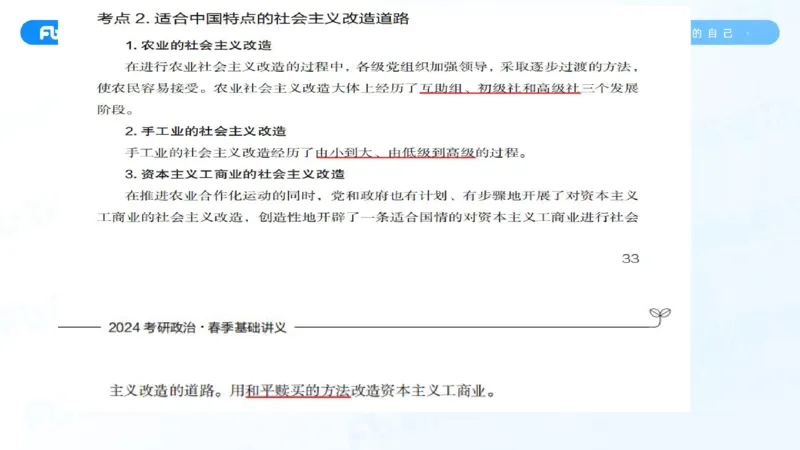 04.25毛中特基础课4_2026考公资料_（49）政治理论合集_政治理论合集_2025考研政治_09.粉笔_02.基础阶段_00.讲义